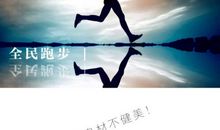 跑步者经典语录