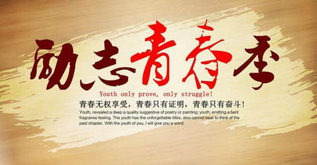 关于青年的励志句子