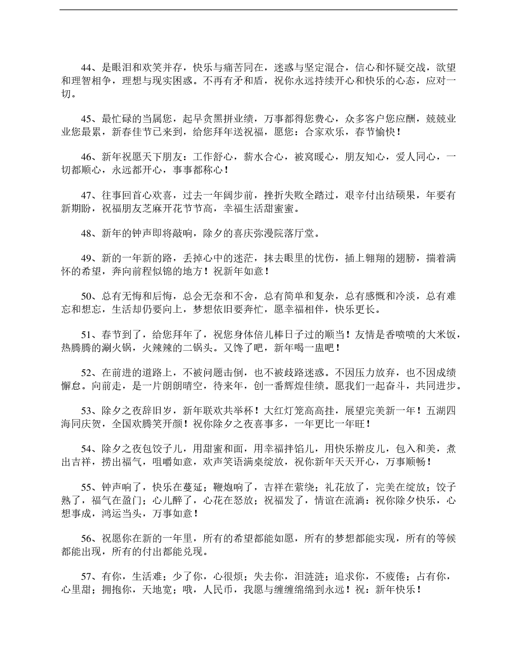 新年校长的祝福