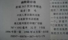 电线杆当筷子歇后语