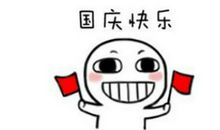 2018年搞笑祝福短信