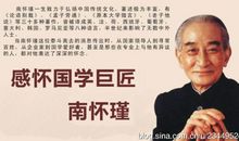 南怀瑾先生经典语录