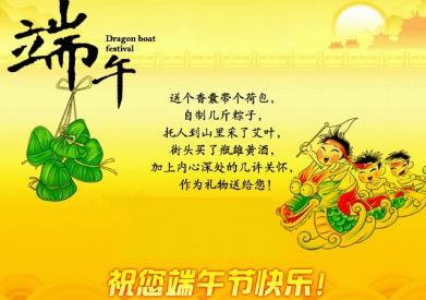 端午节的简短祝福