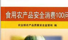 农产品安全标语