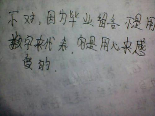 留言给大学毕业