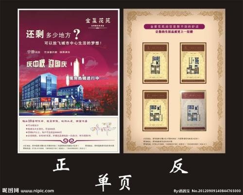 二手房地产口号