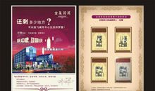 二手房产宣传口号