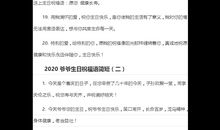 爷爷生日的祝福语