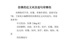 仿佛仿佛造句大全