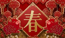 除夕祝福语送朋友的2019