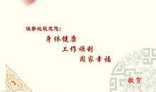 有关新年的祝福语