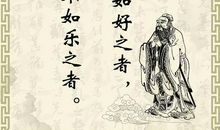 孔子的谚语