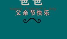 赞美父爱的比喻句