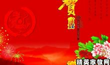 新奇的新年祝福语