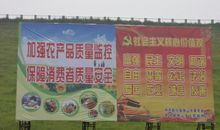 农产品质量安全文明标语