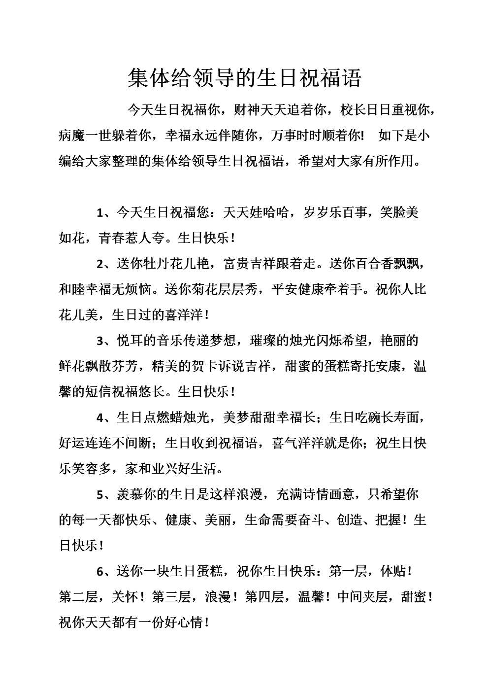 老板的生日祝福