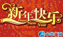 送同学新年祝福语