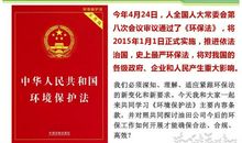 新环保法标语
