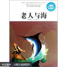 老人与海的句子