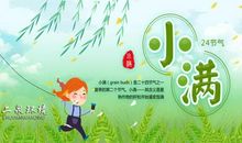 小满的民间谚语