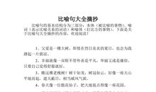 小学比喻句大全