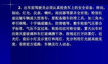 冬季客车行车安全标语