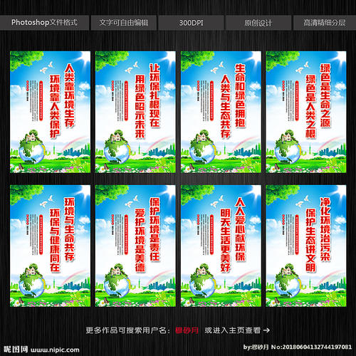 环保口号和口号