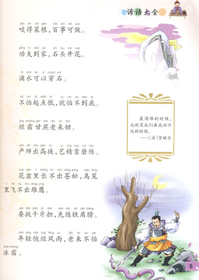 鼓励困难的谚语