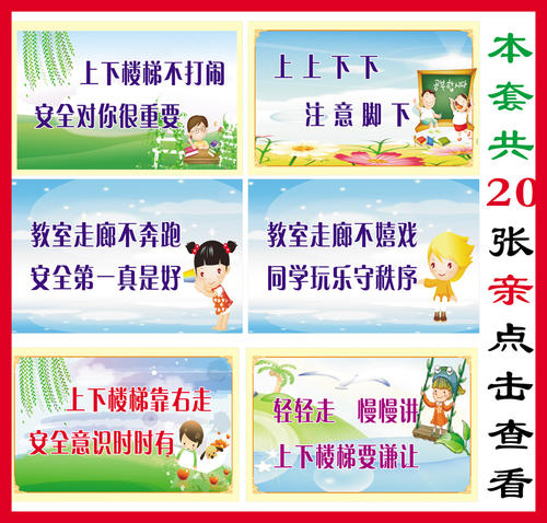 校园安全与文明口号