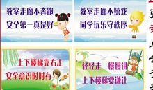 校园安全文明小标语