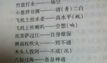 五年级歇后语谐音大全