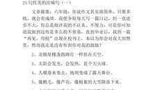 优秀的比喻句大全