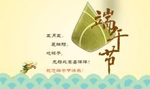端午幽默祝福语