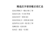 5年级谐音歇后语