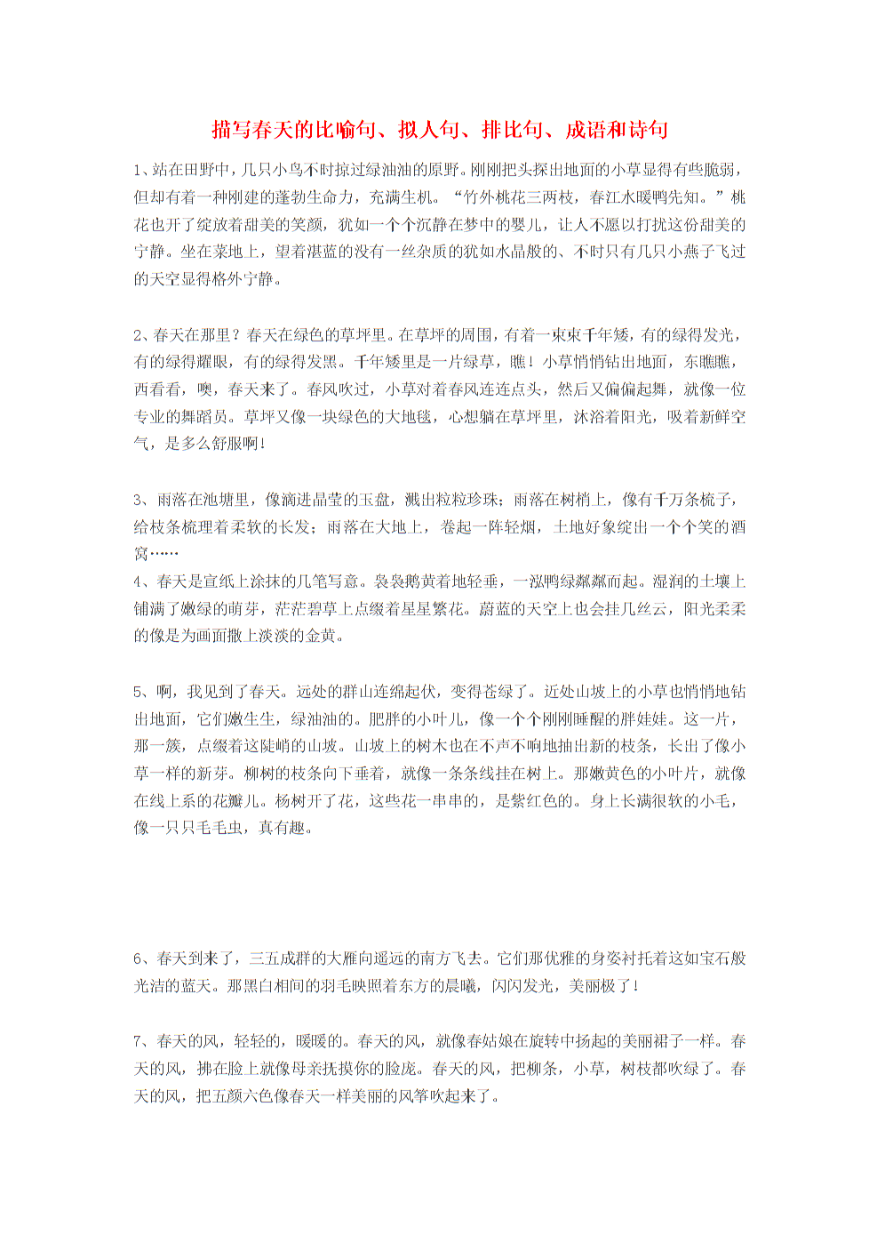 更多拟人化的句子