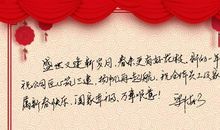 对老板的新年祝福语