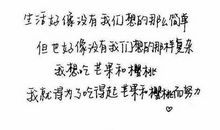 致自己一段话真实的话