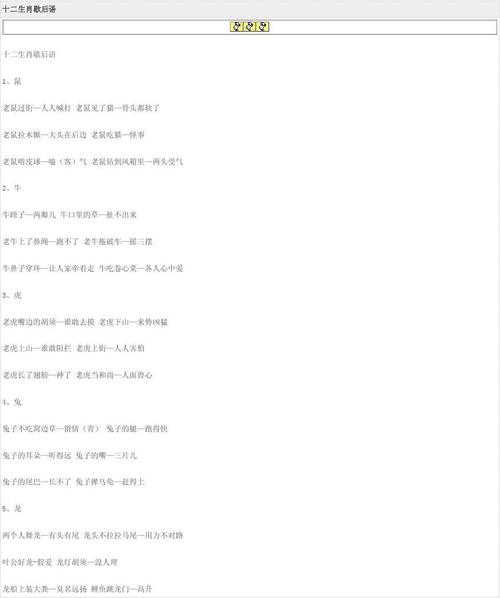 小学十二生肖的寓言词