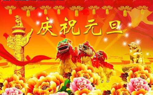 新年祝福