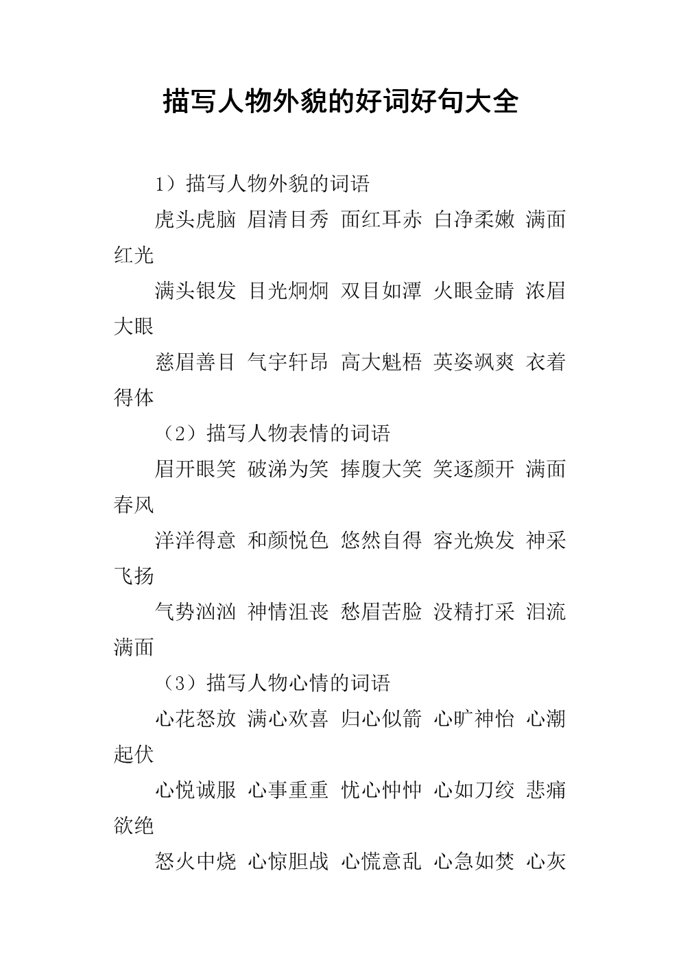 描述外观的比喻句