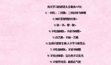 做事专心的英语谚语