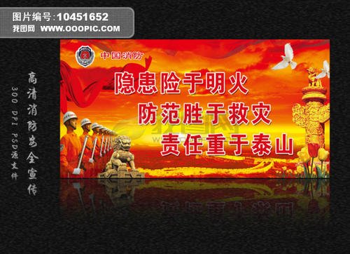 消防宣传口号