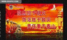 消防宣传标语