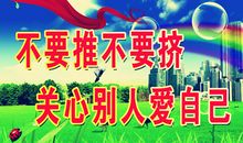 校园安全管理标语