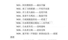 歇后语有关数字的