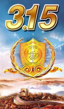 315口号