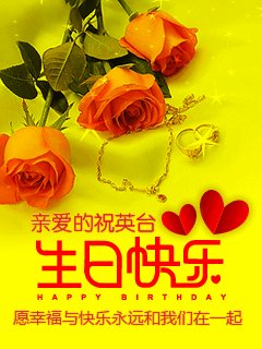 祝愿恋人的生日