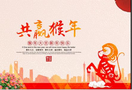 猴子年的新年快乐问候