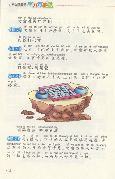 尊重老师的谚语