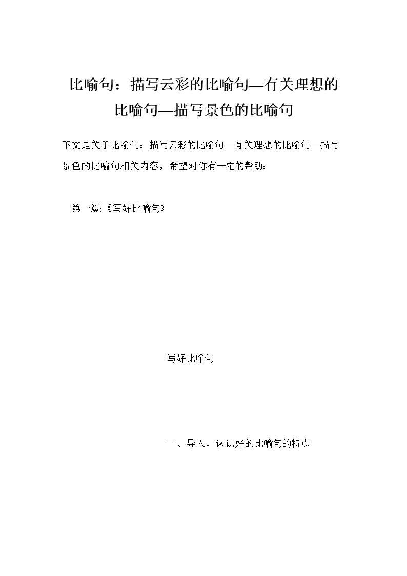 写一个云的隐喻